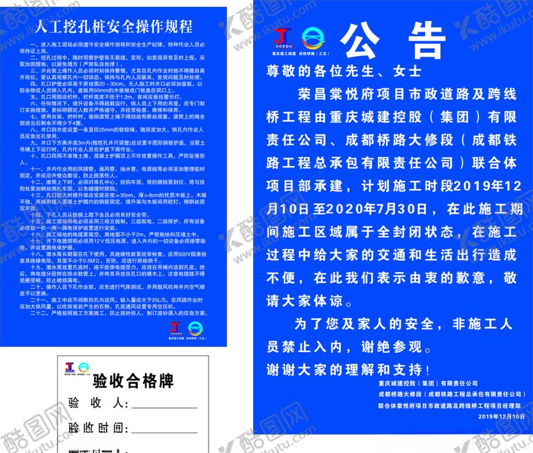 编号：52879407052131347465【酷图网】源文件下载-验收合格牌人工挖孔桩