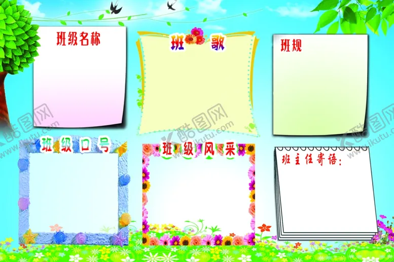 编号：72277104010252112351【酷图网】源文件下载-班级名片