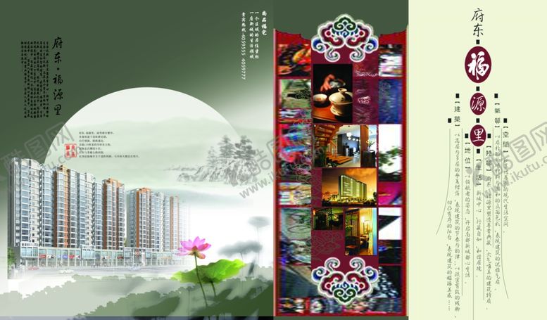 编号：98415711011430105098【酷图网】源文件下载-房地产海报