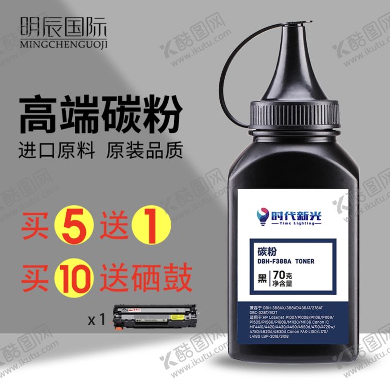 编号：18623609201412553083【酷图网】源文件下载-淘宝碳粉耗材主图