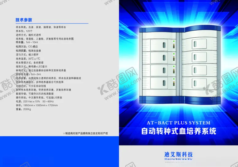 编号：94665605030053279497【酷图网】源文件下载-医疗器械产品折页