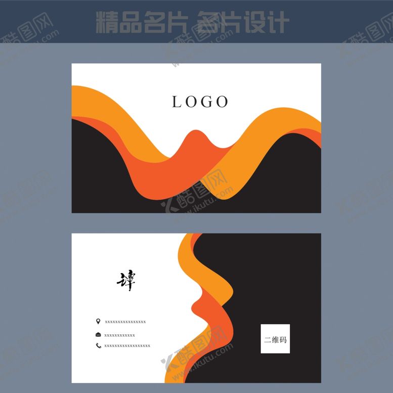 编号：47289906171911061561【酷图网】源文件下载-名片模板名片设计名片图片