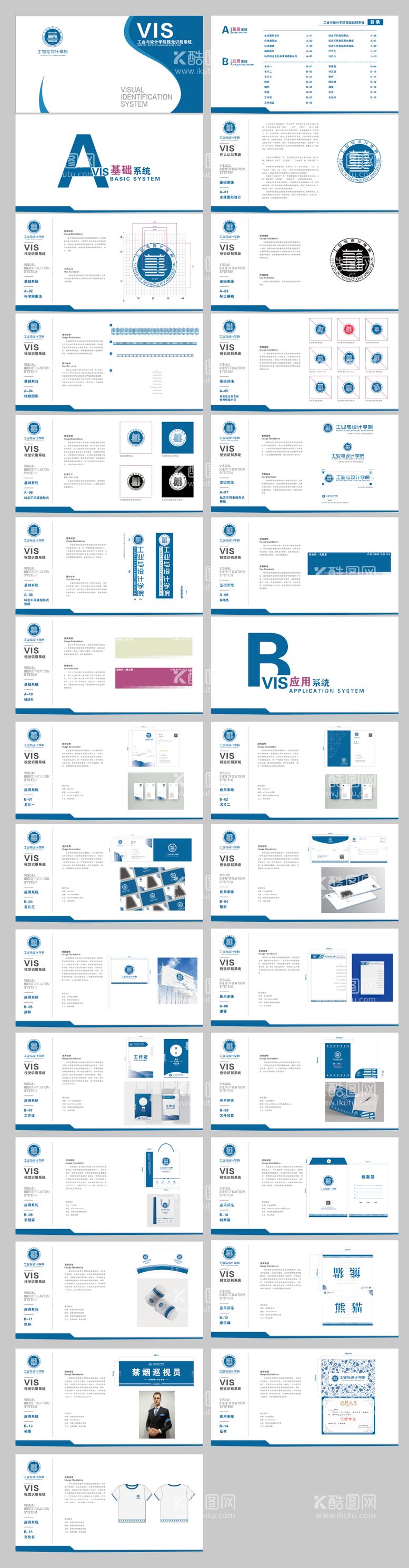 编号：66731911201255029151【酷图网】源文件下载-学校学院VI手册LOGO提案