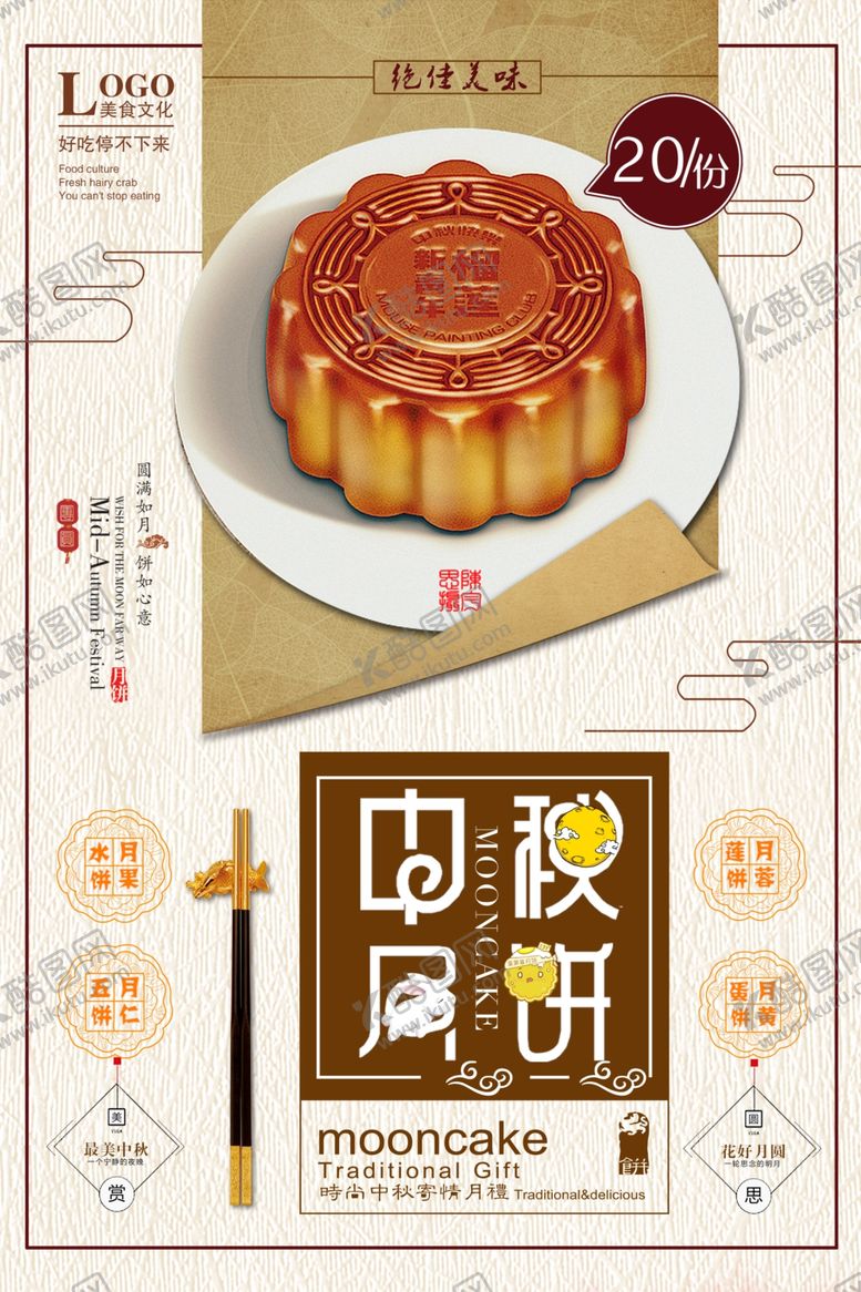 编号：94603506270856457283【酷图网】源文件下载-中秋节海报