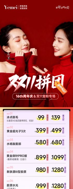医美双11拼团长图海报