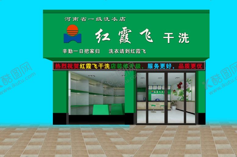 编号：83519405151325178350【酷图网】源文件下载-洗衣店装修效果图