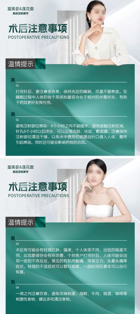 医美术后注意事项提示卡券