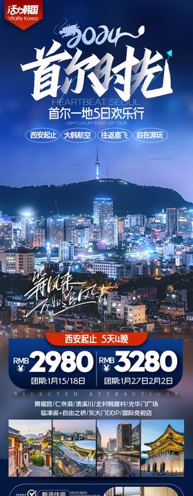 韩国首尔双船旅游海报