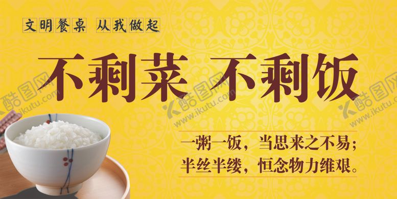 编号：33941006151117587499【酷图网】源文件下载-珍惜粮食