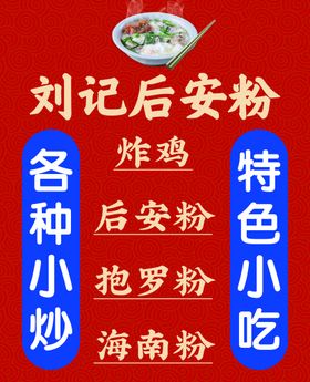 后安粉