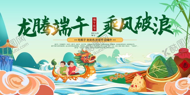 编号：37969805241645037006【酷图网】源文件下载-端午节