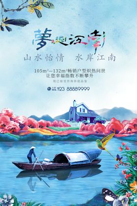梦回江南