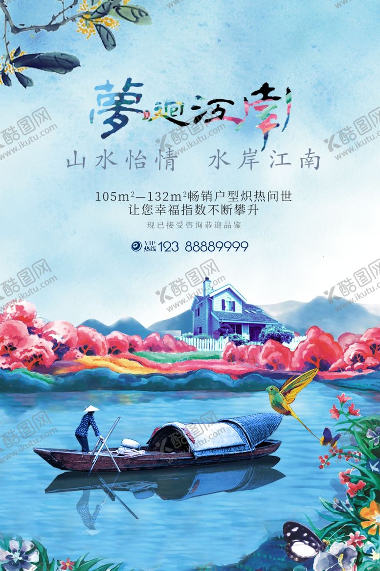 编号：47972307020341269575【酷图网】源文件下载-梦回江南