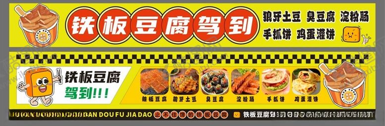 编号：31051405031846489883【酷图网】源文件下载-铁板豆腐