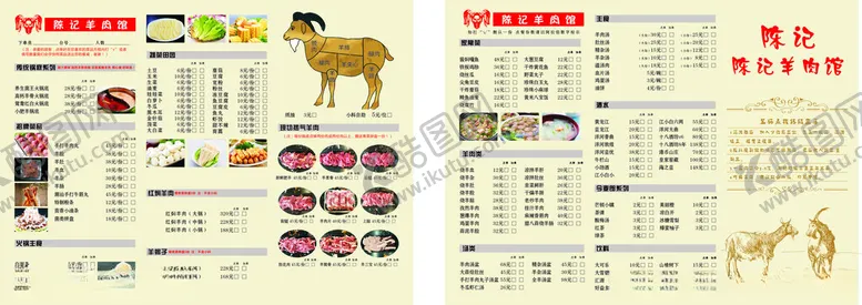编号：74166512121410546402【酷图网】源文件下载-羊肉馆菜单