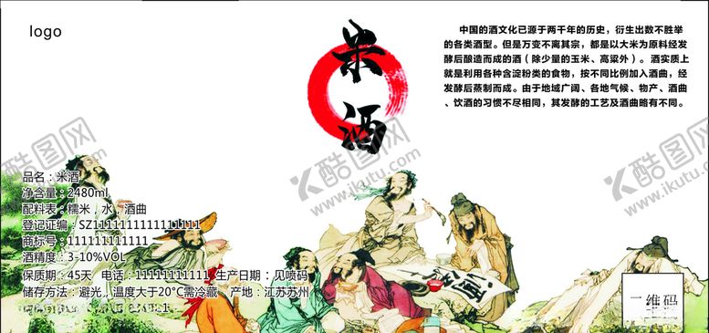 编号：78104906262235556418【酷图网】源文件下载-米酒
