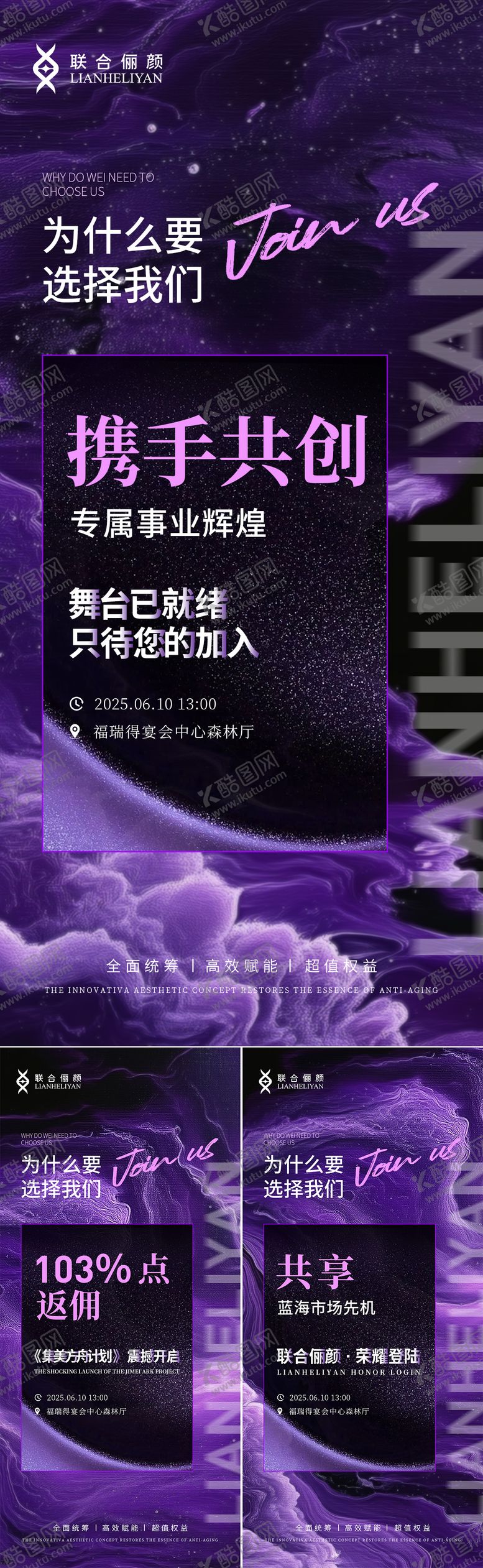 编号：24589306152212156273【酷图网】源文件下载-医美品牌系列海报