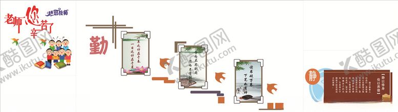 编号：47750206181911518420【酷图网】源文件下载-老师辛苦了楼梯文化墙