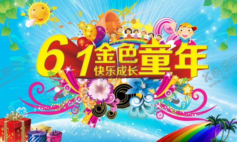 编号：80216409140932464727【酷图网】源文件下载-六一儿童节