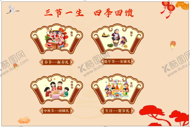 编号：83637310190252156167【酷图网】源文件下载-三节一生