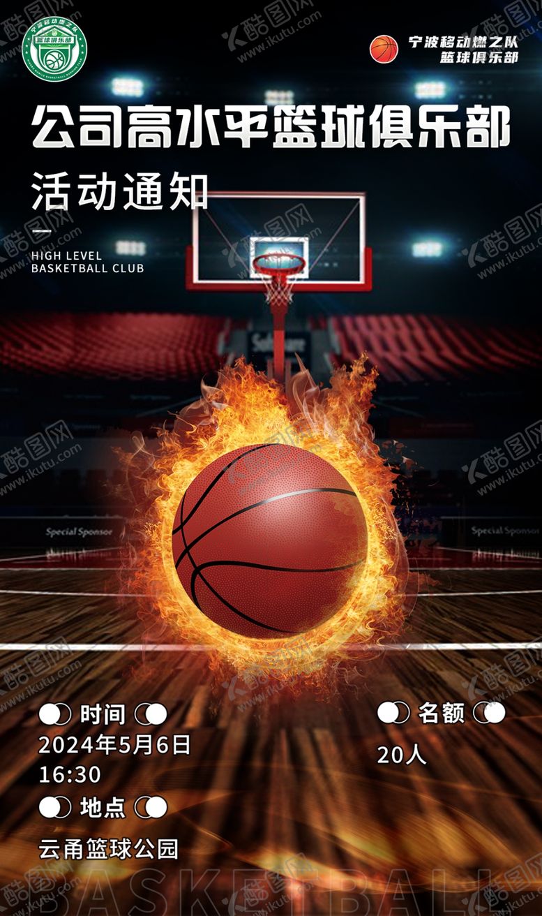 编号：25102401190353051107【酷图网】源文件下载-篮球俱乐部