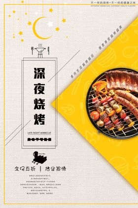 烧烤海报