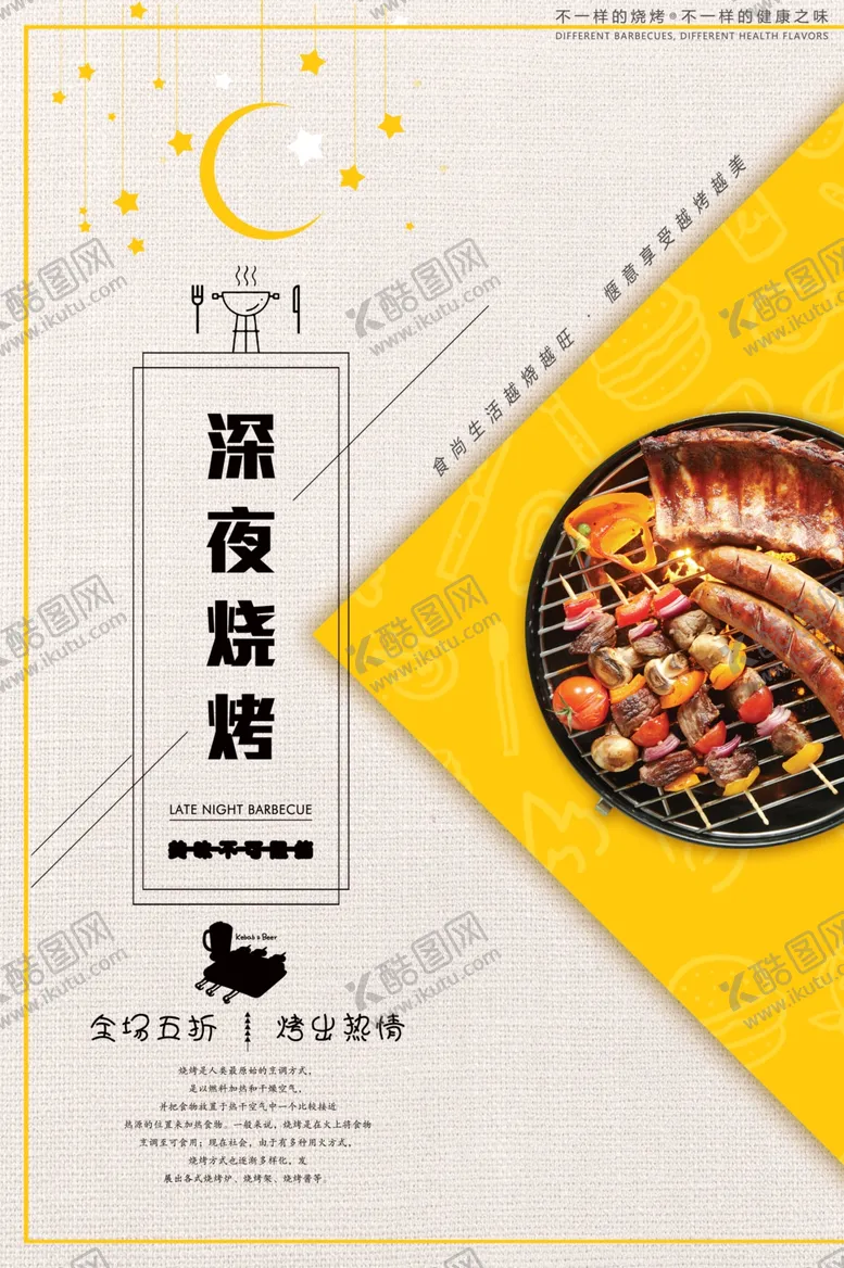 编号：23168504151646538207【酷图网】源文件下载-烧烤海报