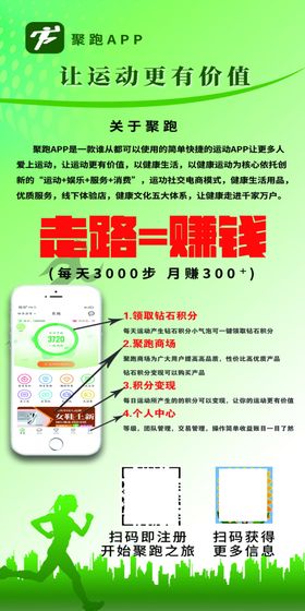运动赚钱走路