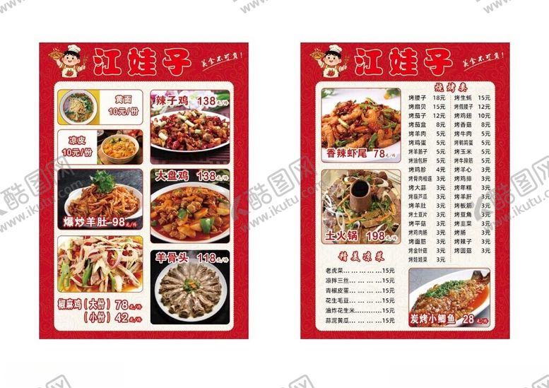 编号：53434004301931029358【酷图网】源文件下载-餐厅菜单点餐