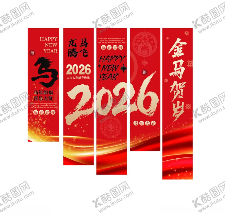 编号：19193204062112503936【酷图网】源文件下载-2026年新年喜庆标语海报
