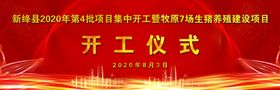 开工仪式