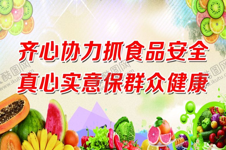 编号：64688009181915532067【酷图网】源文件下载-食品安全生产