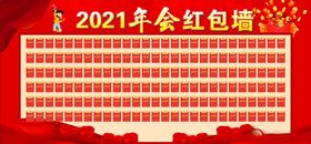 红包墙