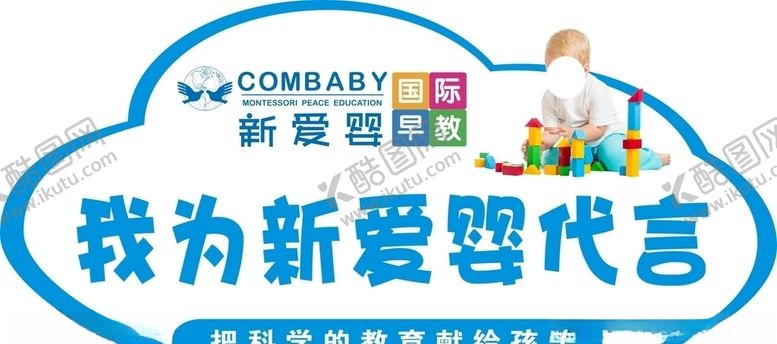 编号：89994405011841077756【酷图网】源文件下载-新爱婴
