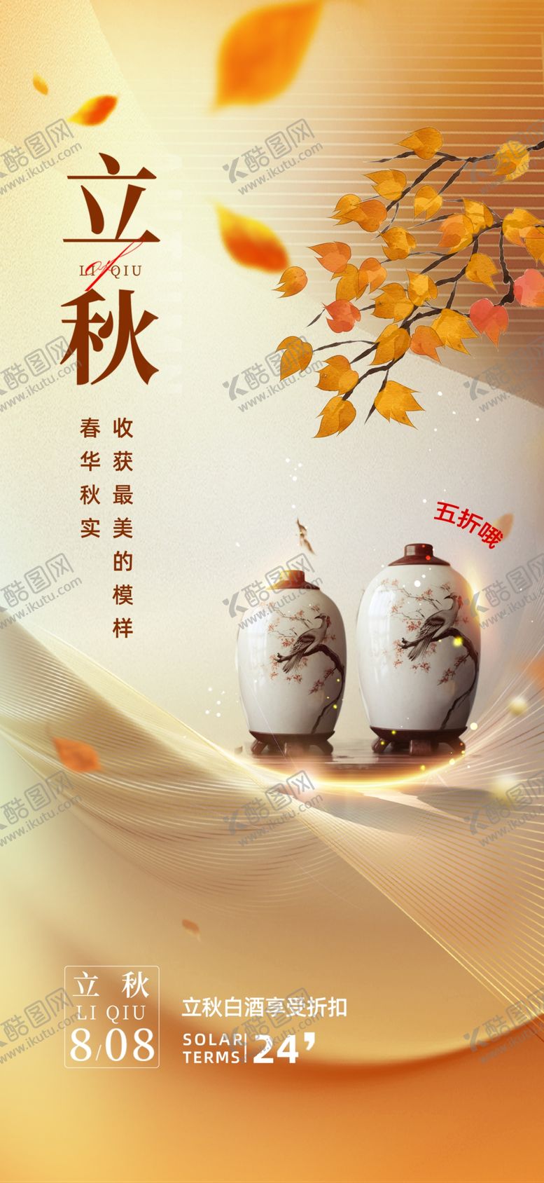 编号：89466402170410465806【酷图网】源文件下载-二十四节气立秋节气海报
