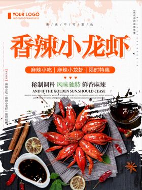香辣小龙虾