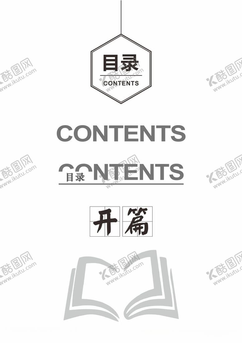 编号：16228502160657551821【酷图网】源文件下载-目录开篇