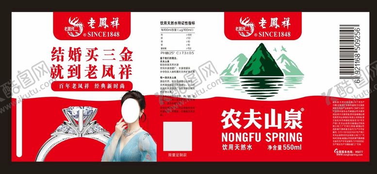 编号：95142309192321169128【酷图网】源文件下载-老凤祥矿泉水腰条