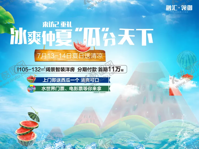 编号：63100207072139528689【酷图网】源文件下载-吃西瓜背景板