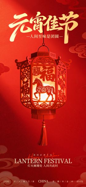 红金喜庆元宵节海报