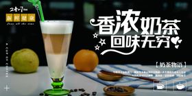奶茶