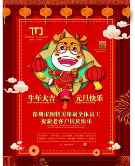 2021元旦快乐海报