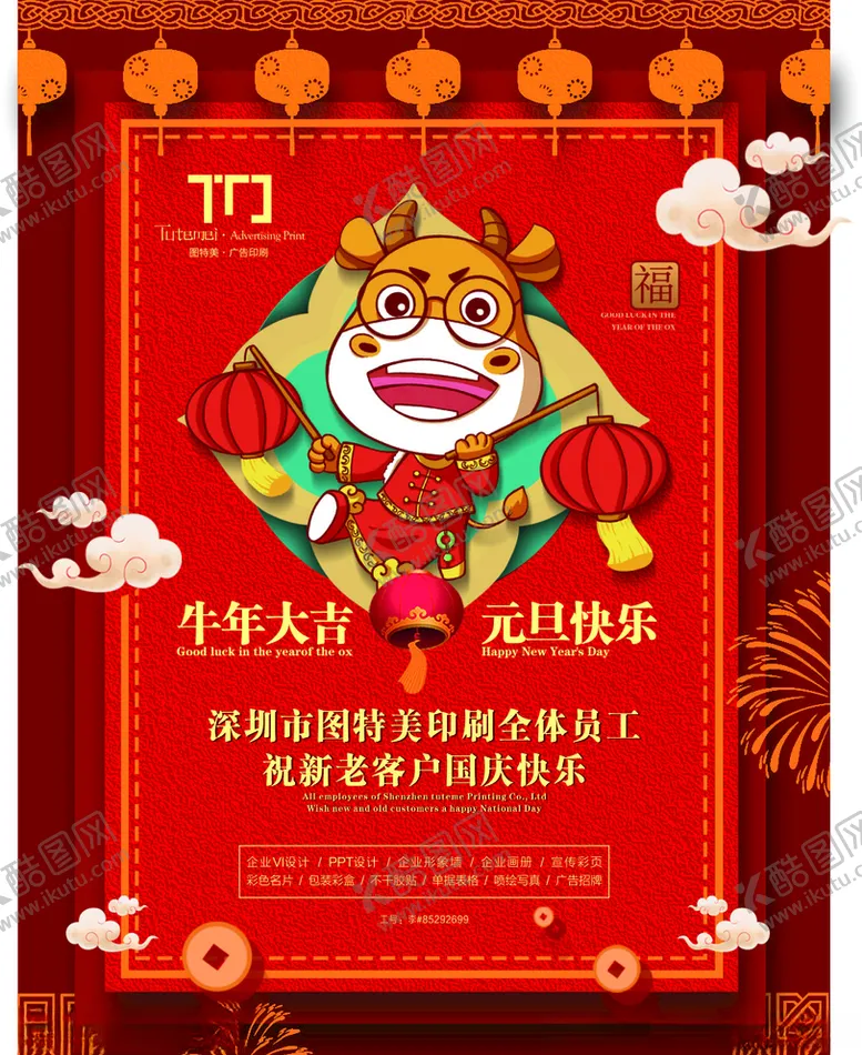 编号：75918510191200166475【酷图网】源文件下载-2021元旦快乐海报