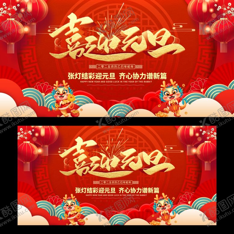 编号：97770912192319458627【酷图网】源文件下载-元旦