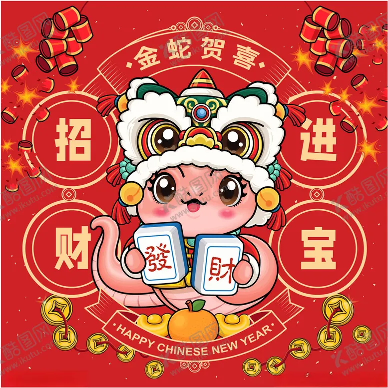 编号：10575603062132238863【酷图网】源文件下载-蛇年吉祥物