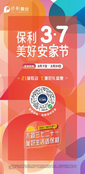 地产彩色展架