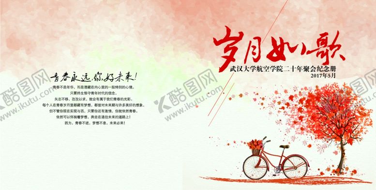 编号：24420010030328546542【酷图网】源文件下载-岁月如歌聚会纪念册封面设计