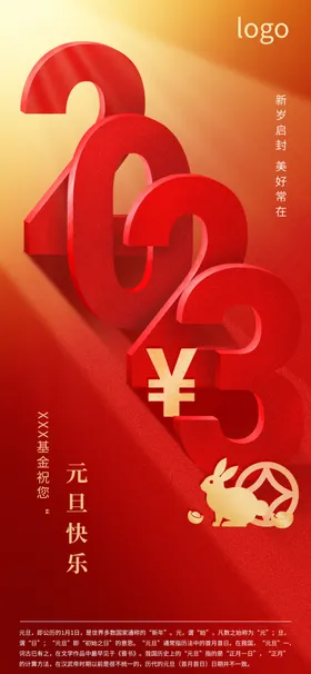 元旦海报