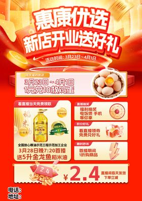优鲜新店开业优惠海报