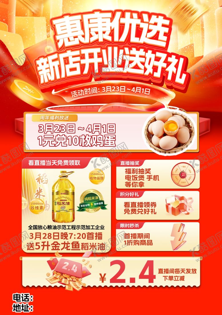 编号：72748504041202013396【酷图网】源文件下载-优鲜新店开业优惠海报